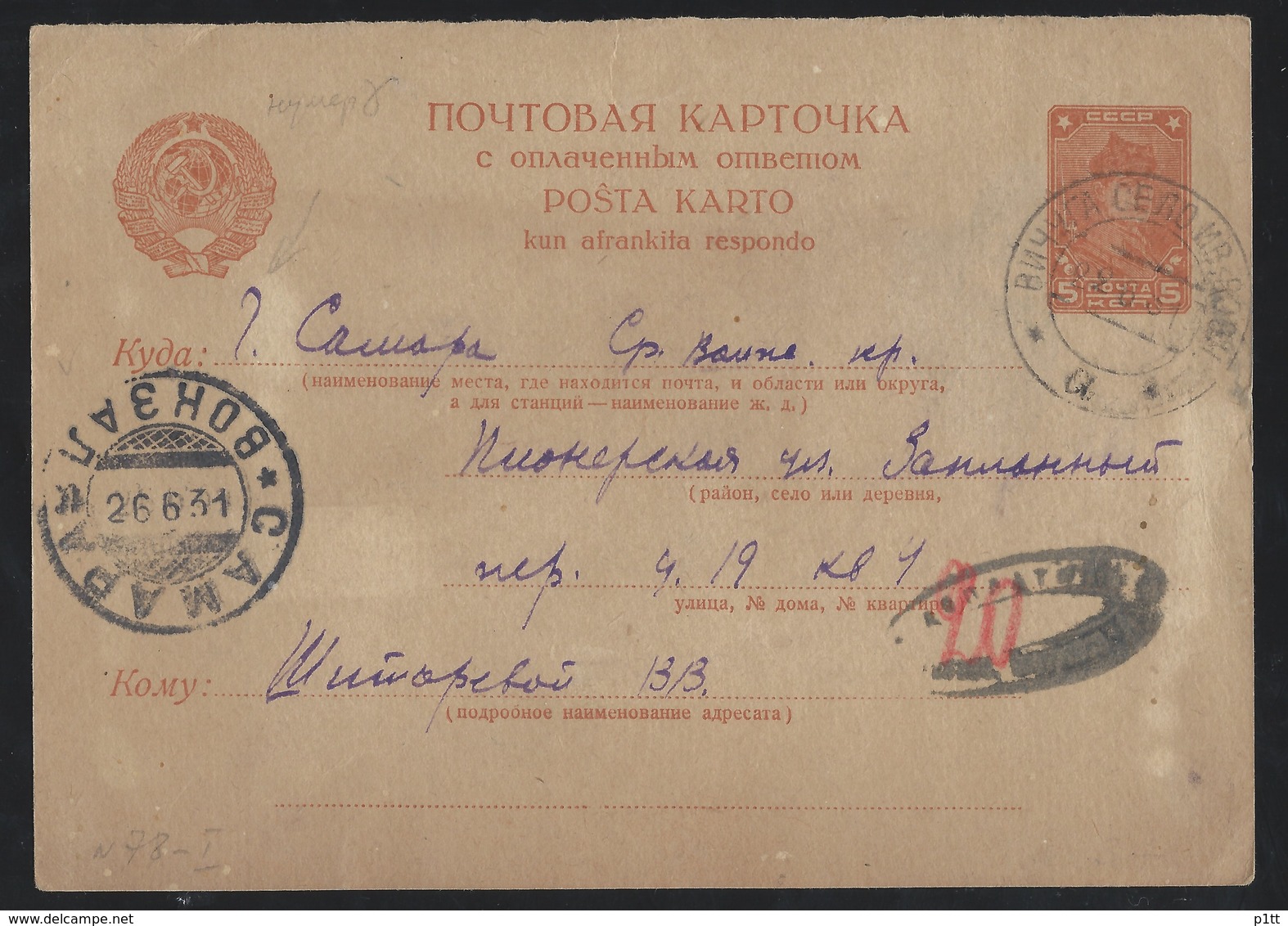 132d.Post Card (part For The Request) .It Was Mailed In 1931. Vichuga Village Of Samara. A Paid Stamp - Covers & Documents