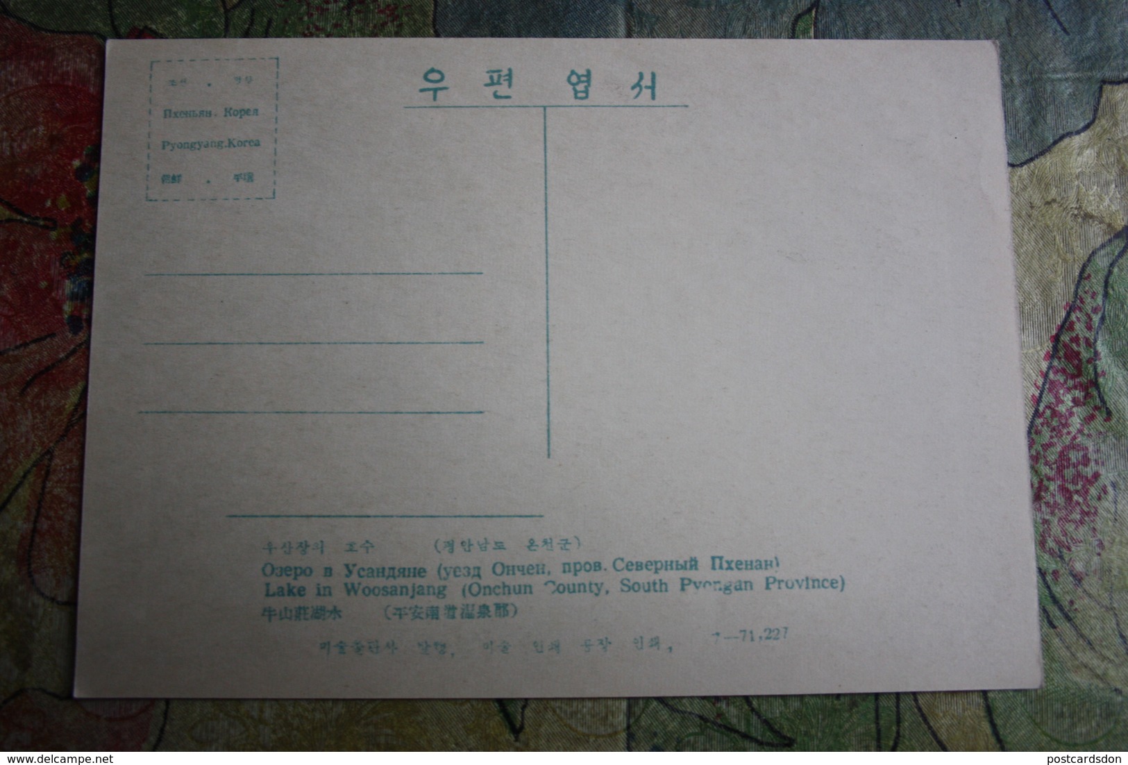 KOREA NORTH 1950s  Postcard - Woosanjang Lake - Korea, North
