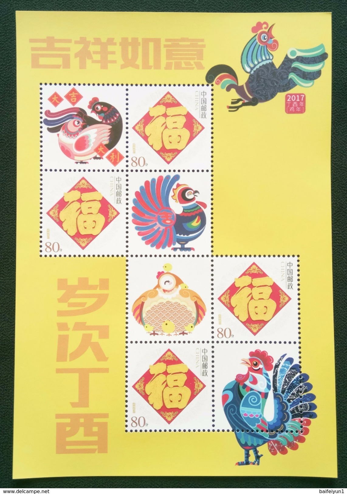 CHINA 2017 -1 China New Year Zodiac Of Rooster Cock Stamp Special Sheet F - Ungebraucht