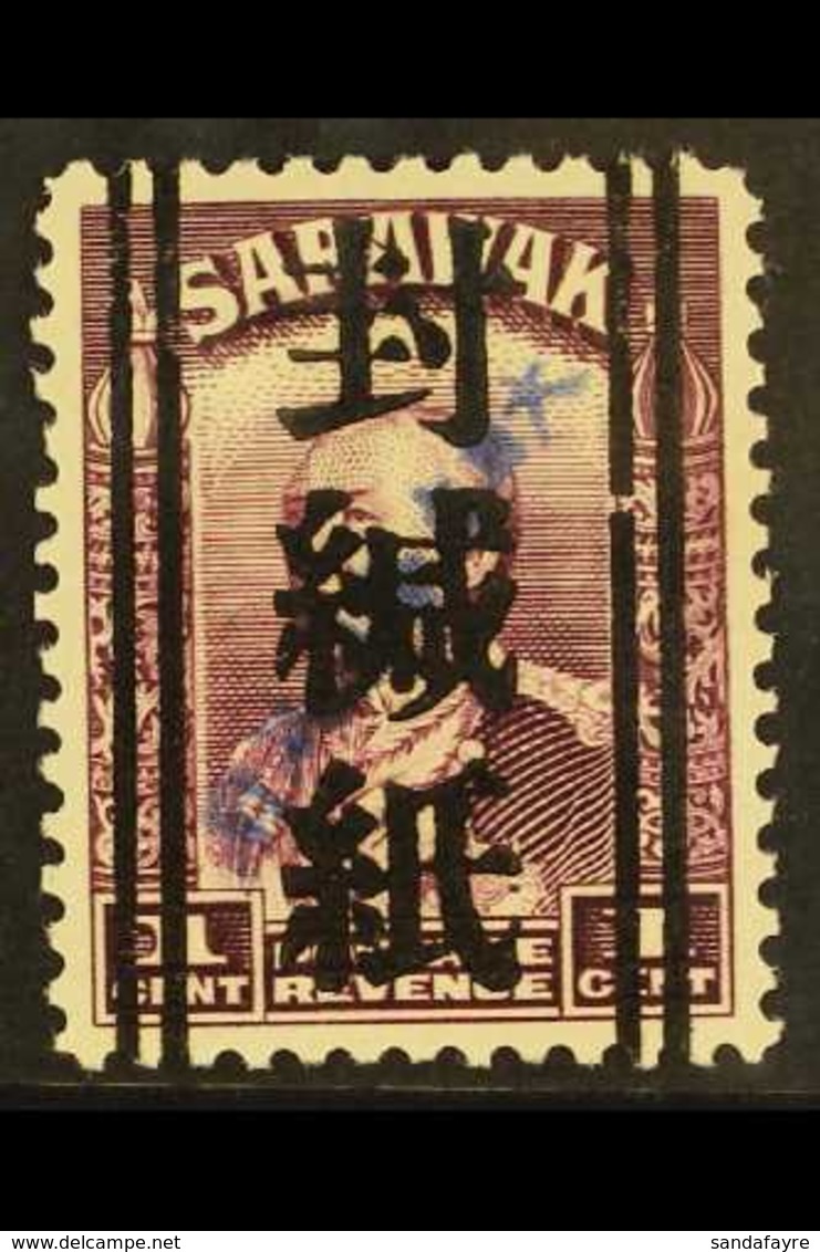 JAPANESE OCCUPATION REVENUE STAMPS  1c Purple Handstamped "Imperial Japanese Government" In Blue And 3 Large Characters  - Sarawak (...-1963)