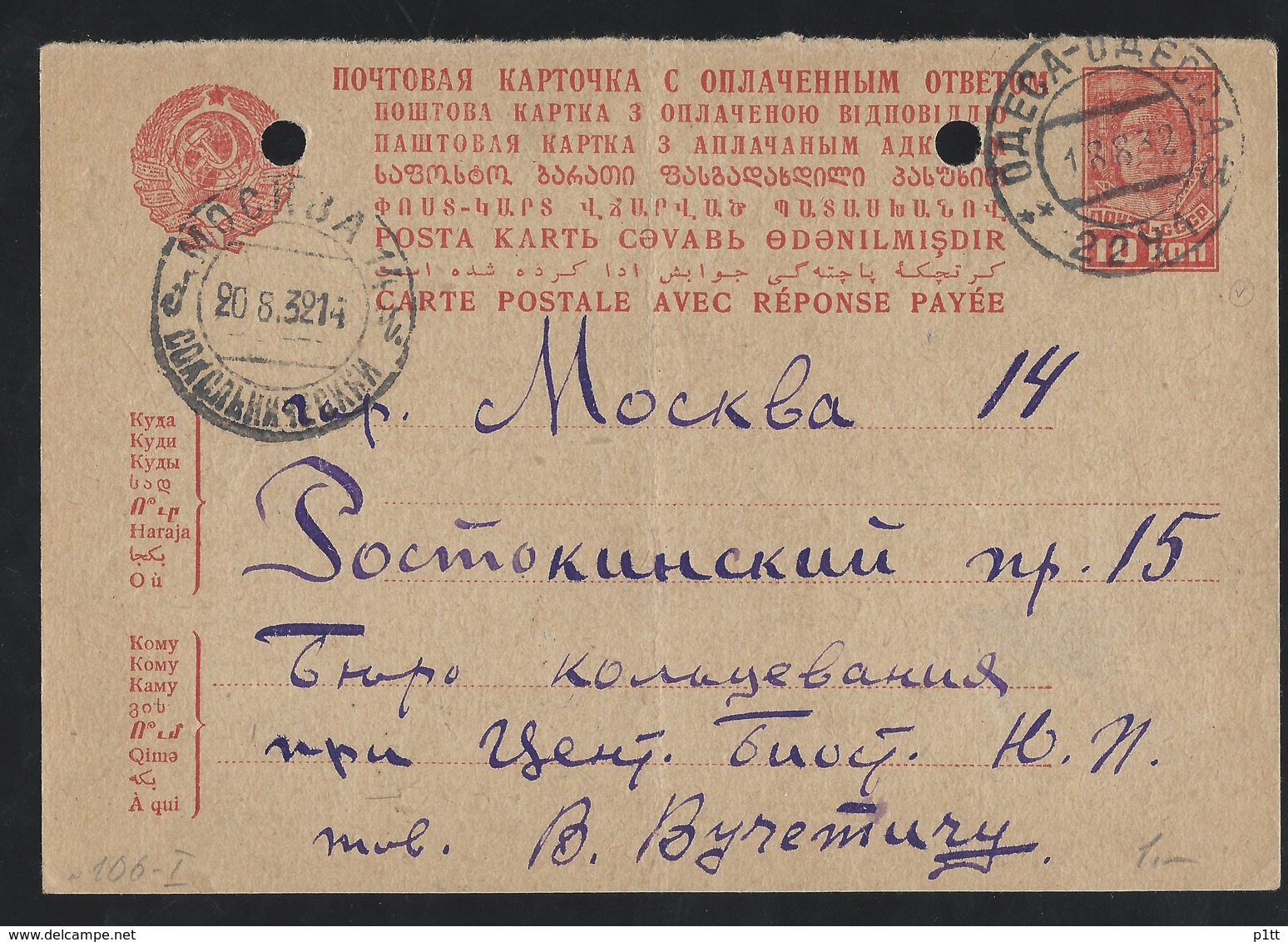 139d.Postcard (part For The Request). I Passed The Mail In 1932 Odessa   Moscow. Two-language Stamp. The USSR - Briefe U. Dokumente