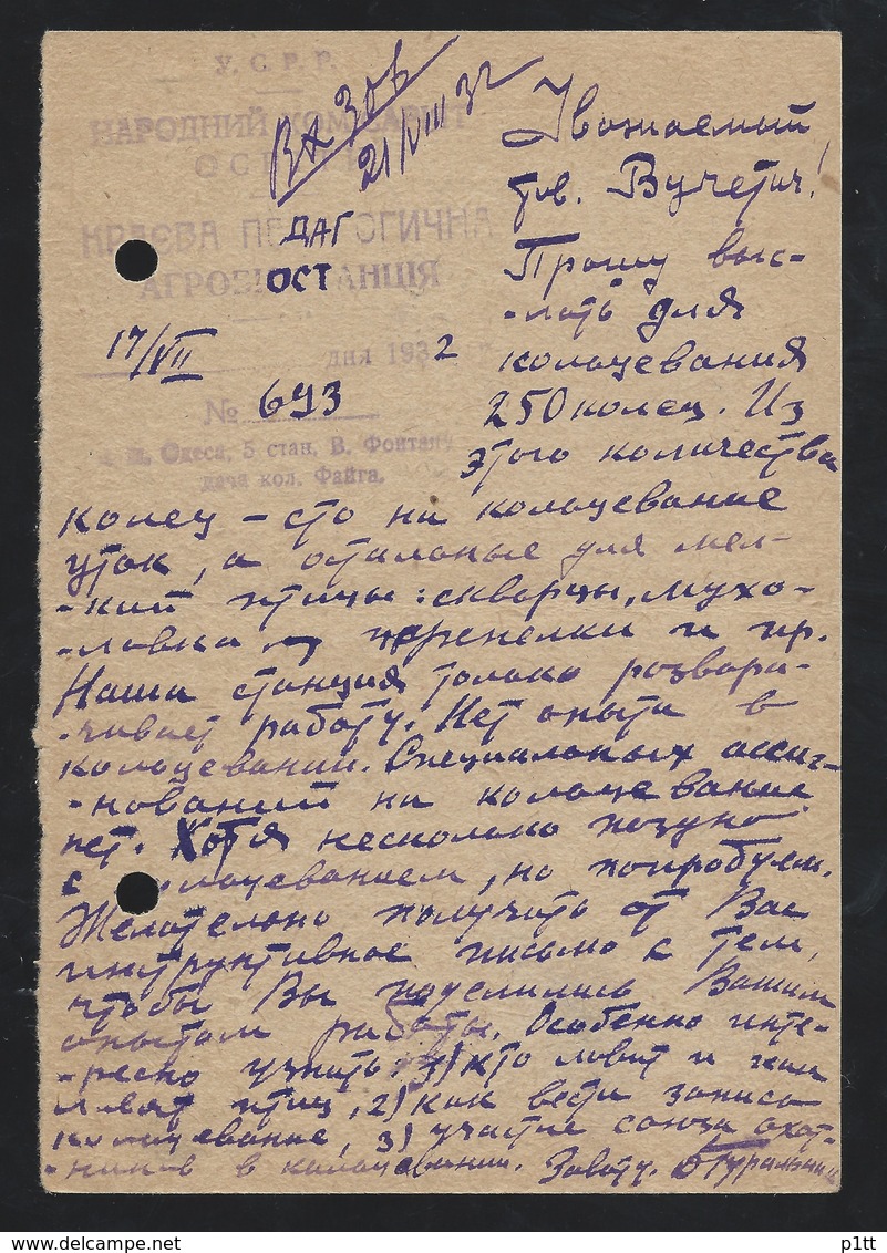 139d.Postcard (part For The Request). I Passed The Mail In 1932 Odessa   Moscow. Two-language Stamp. The USSR - Lettres & Documents