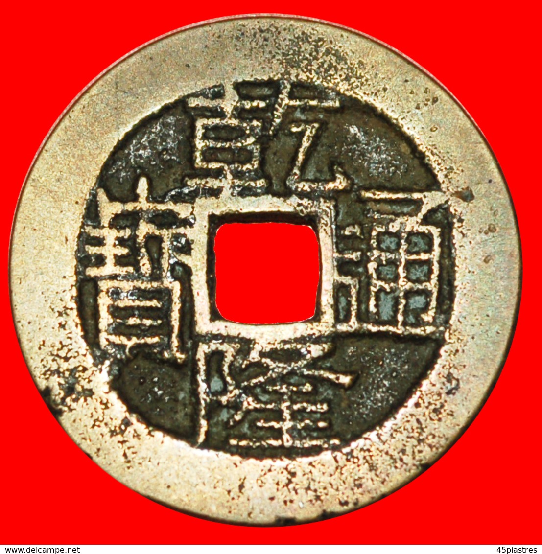 √ DYNASTY QING (1644-1912): CHINA ★ JIANLONG (1736-1795) CASH (1749-1769) GUANGXI! LOW START ★ NO RESERVE! - China