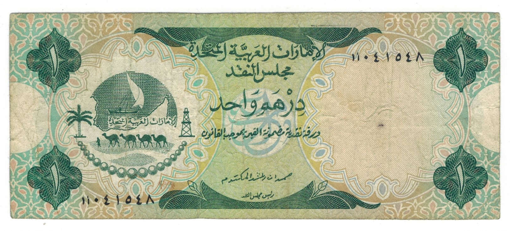 UNITED ARAB EMIRATES, 1 Dirham. P-1 , F. - Emirats Arabes Unis