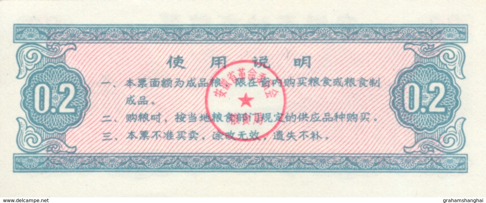 Chinese Food Ration Coupon 0.2 Jin Anhui 安徽 Train Railway Bridge Design China 1972 - Chine