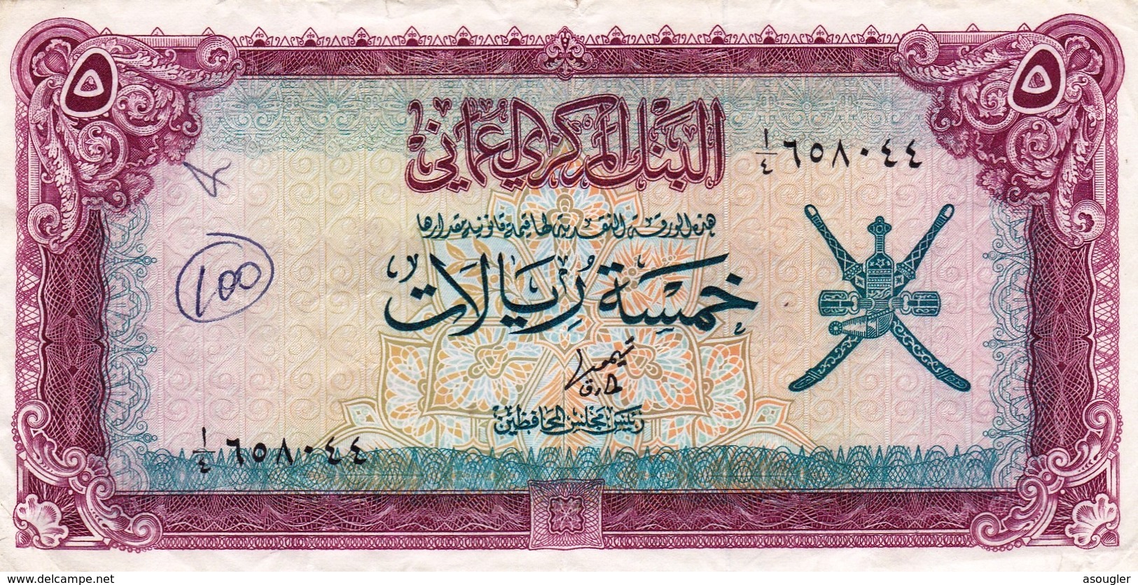 OMAN 5 RIALS 1977 VF P-18a  "free Shipping Via Registered Air Mail" - Oman