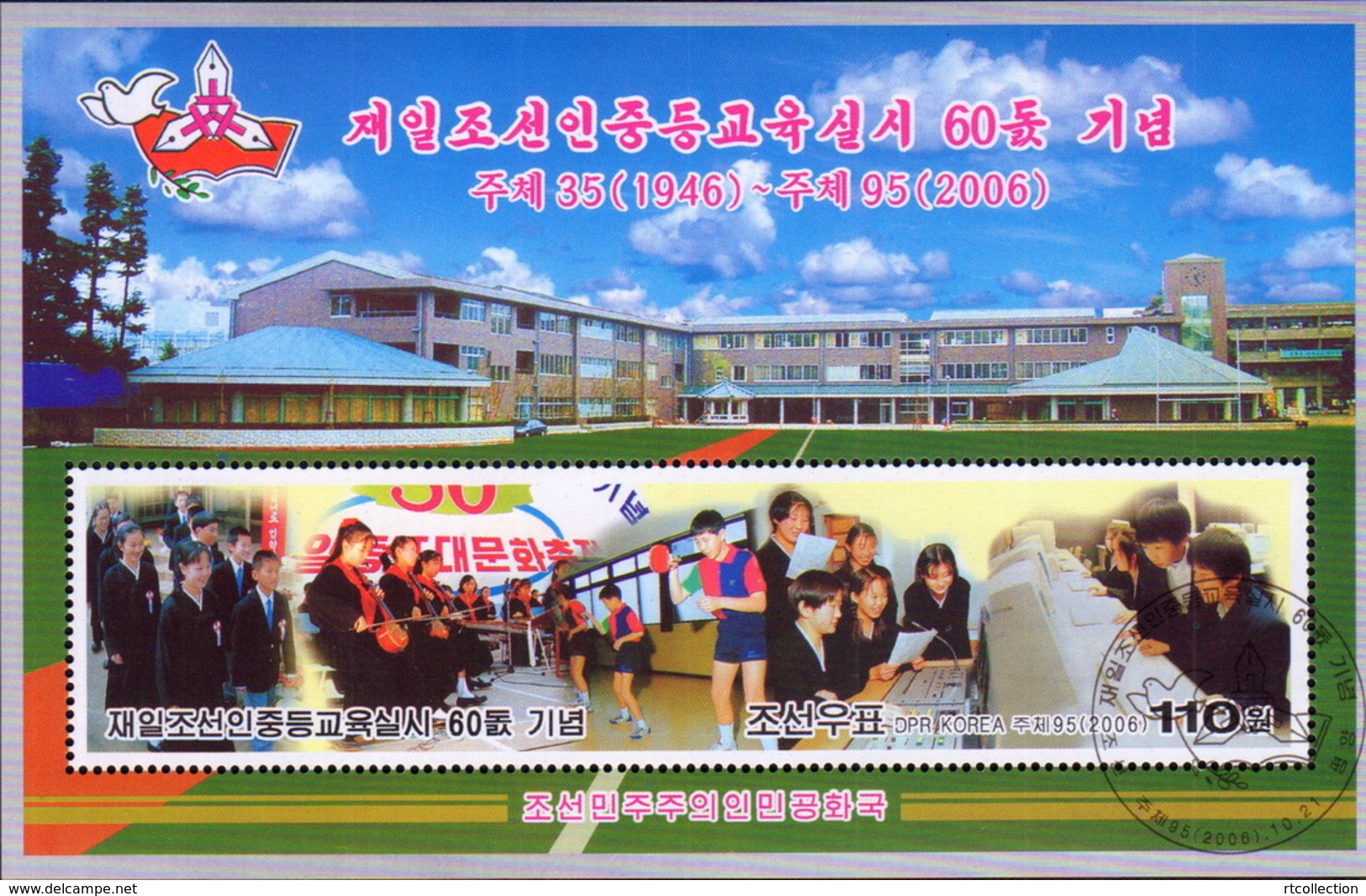 Korea 2006 M/S 60th Anni Korean Secondary Schools Japan Architecture Celebrations Children Youth Child Stamps CTO - Other & Unclassified