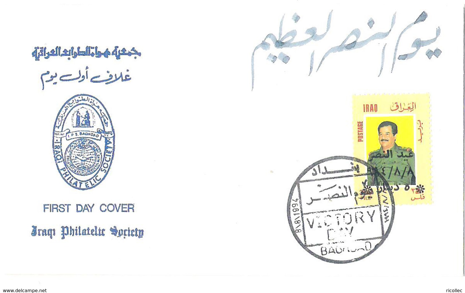 FDC VICTORY DAY SADDAM HUSSAIN 8 - 8 - 1994 IRAQ IRAK - Iraq