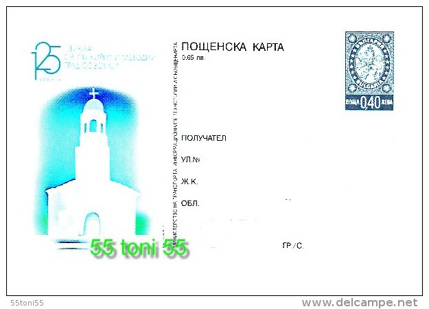 2013 125 Years Church-Cyril And Methodius Sozopol  P.card Bulgaria / Bulgarie - Postcards