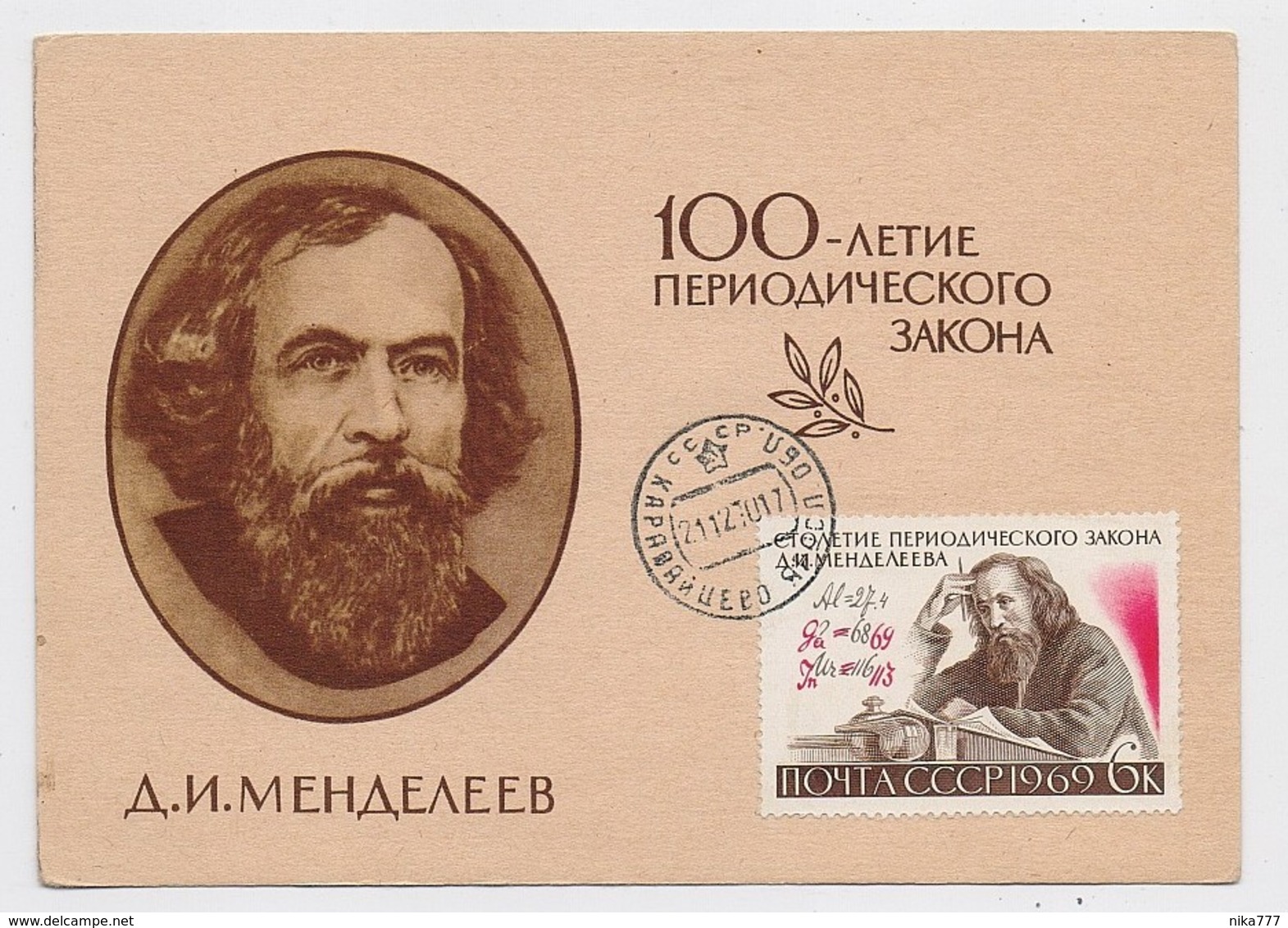 CARTE MAXIMUM CM STATIONERY Card USSR RUSSIA Chemist Chemistry Periodic Law MENDELEEV - Maximumkaarten