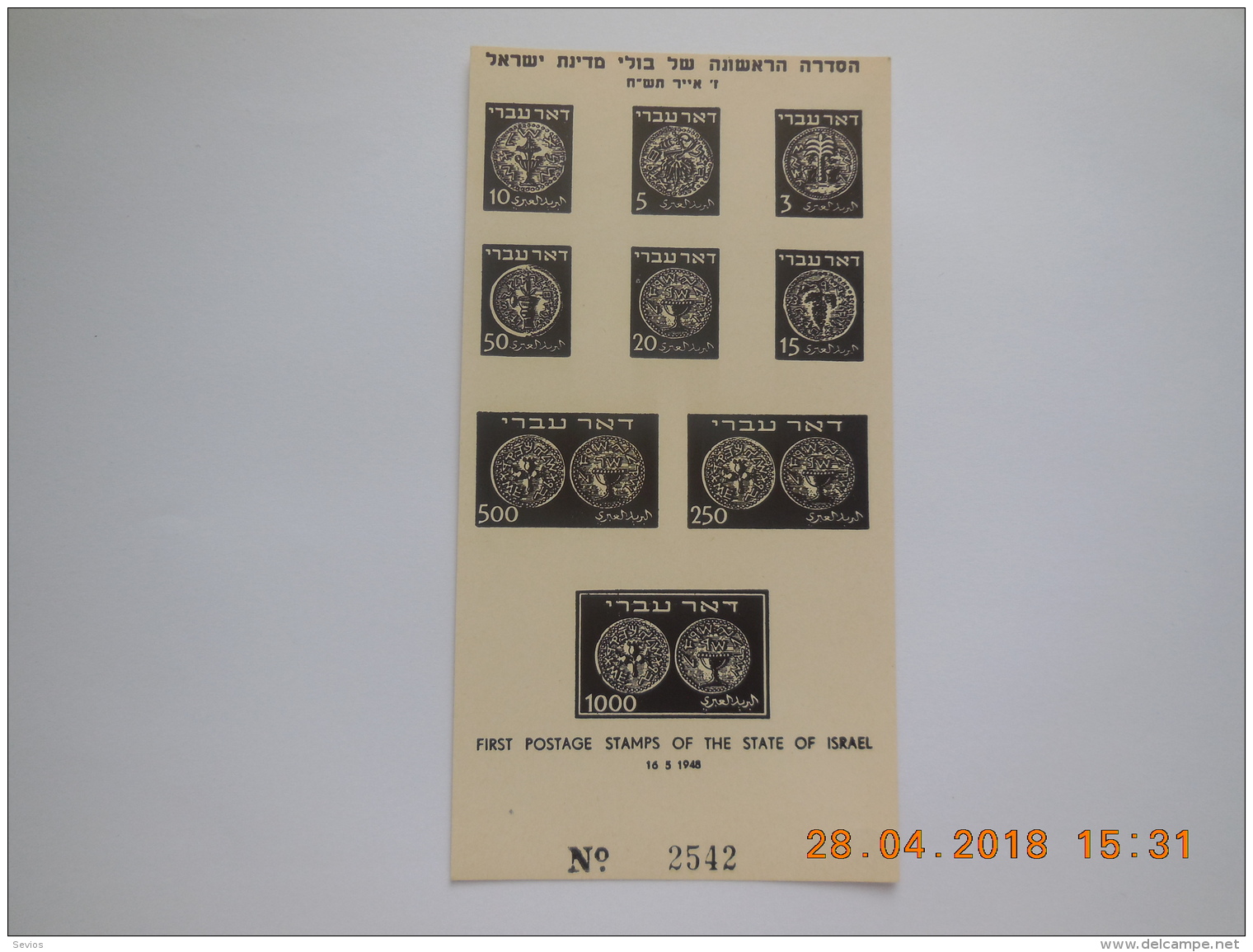 Sevios / Israel / Stamp **, *, (*) Or Used - Andere & Zonder Classificatie