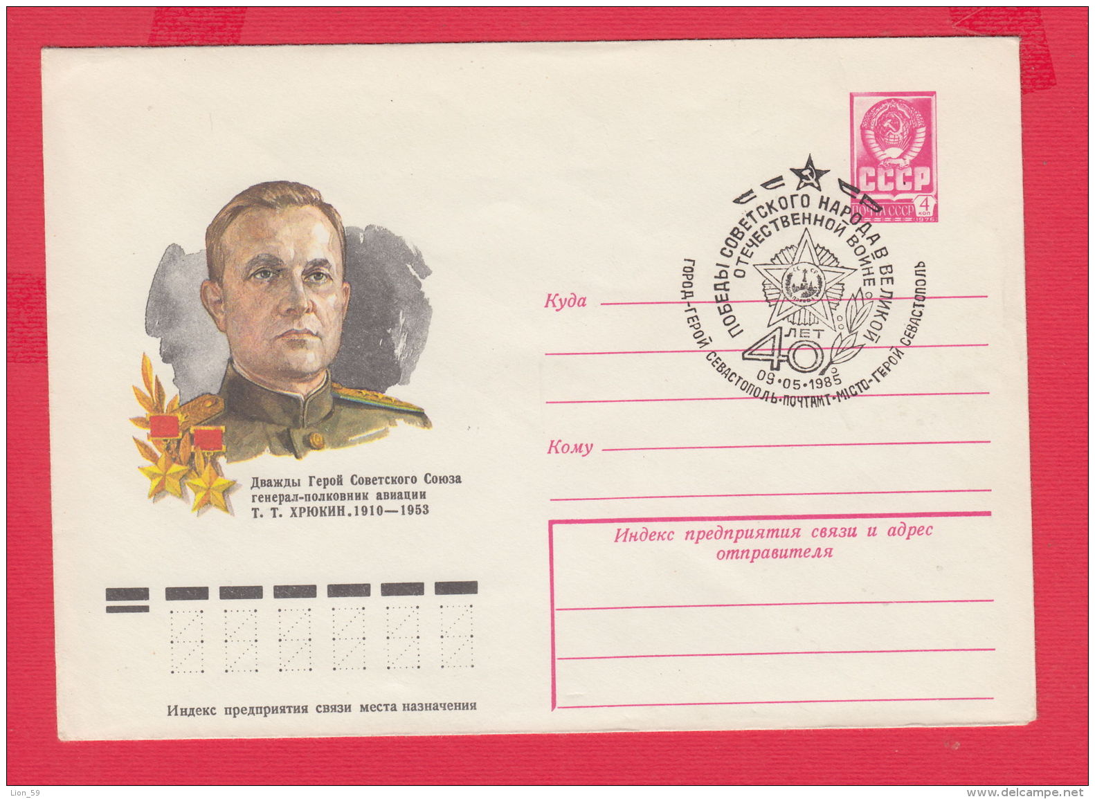 230931 / 25.04.1978 - 4 Kop. - Timofey Timofeyevich Khryukin (1910-1953) - Hero Of The Soviet Union , Stationery Russia - 1970-79