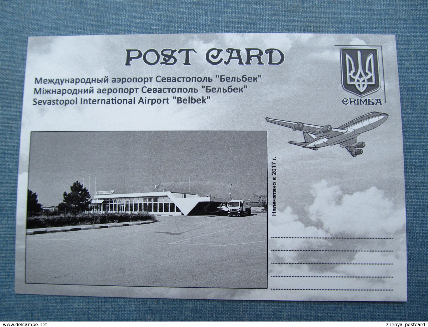 Sevastopol Airport "Belbek" Aeroport - Flughafenold Modern Postcard - Aerodrome