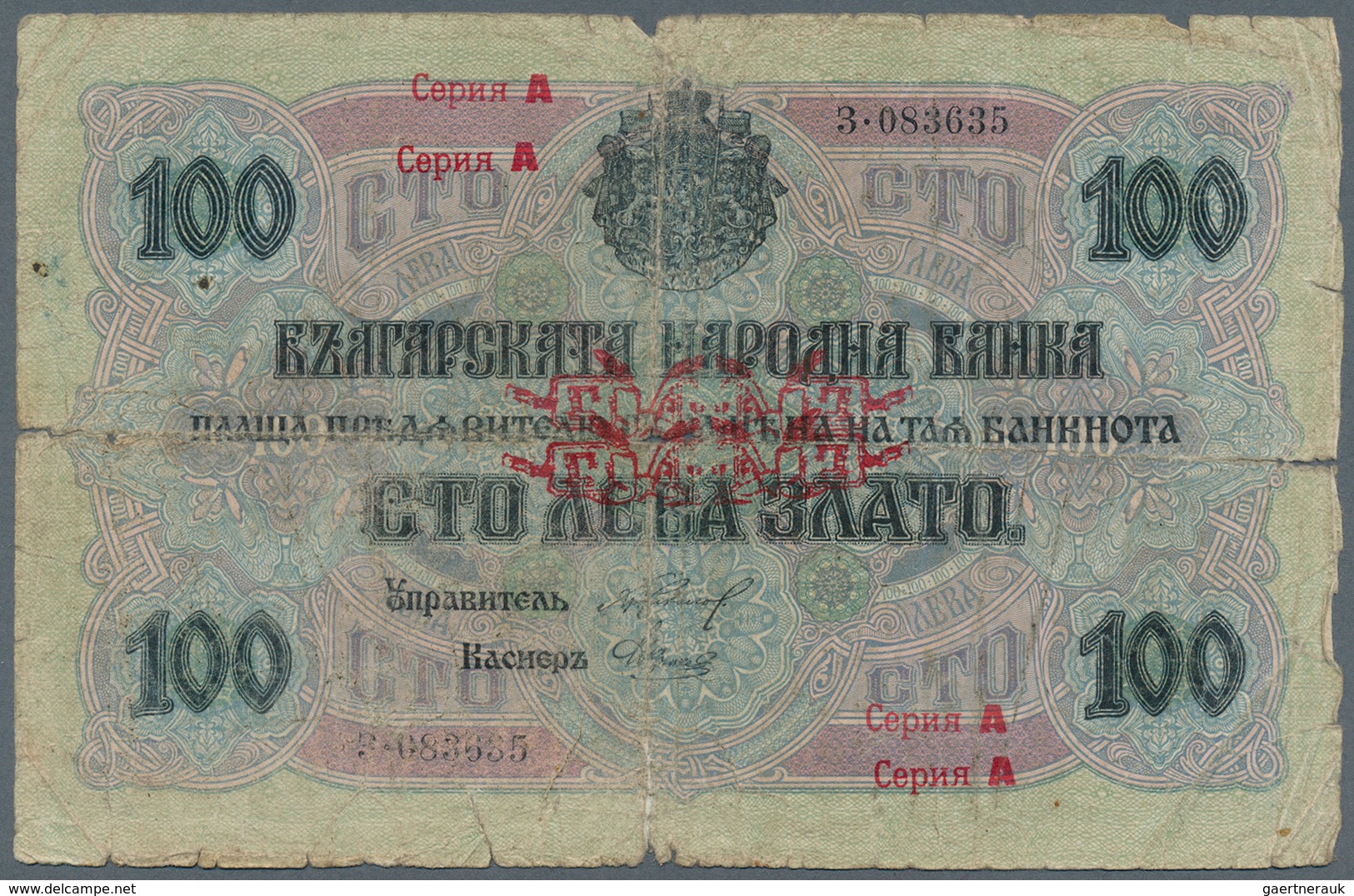 01202 Bulgaria / Bulgarien: 100 Leva Zlato ND(1960) P. 20c With Red Overprint "Series A" And Red Ornament - Bulgarije