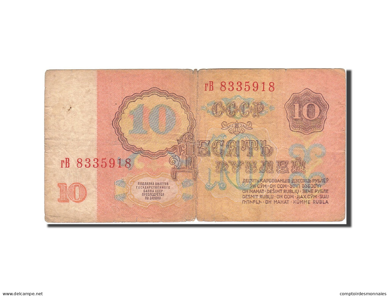 Billet, Russie, 10 Rubles, 1961, 1961, KM:233a, B - Russia
