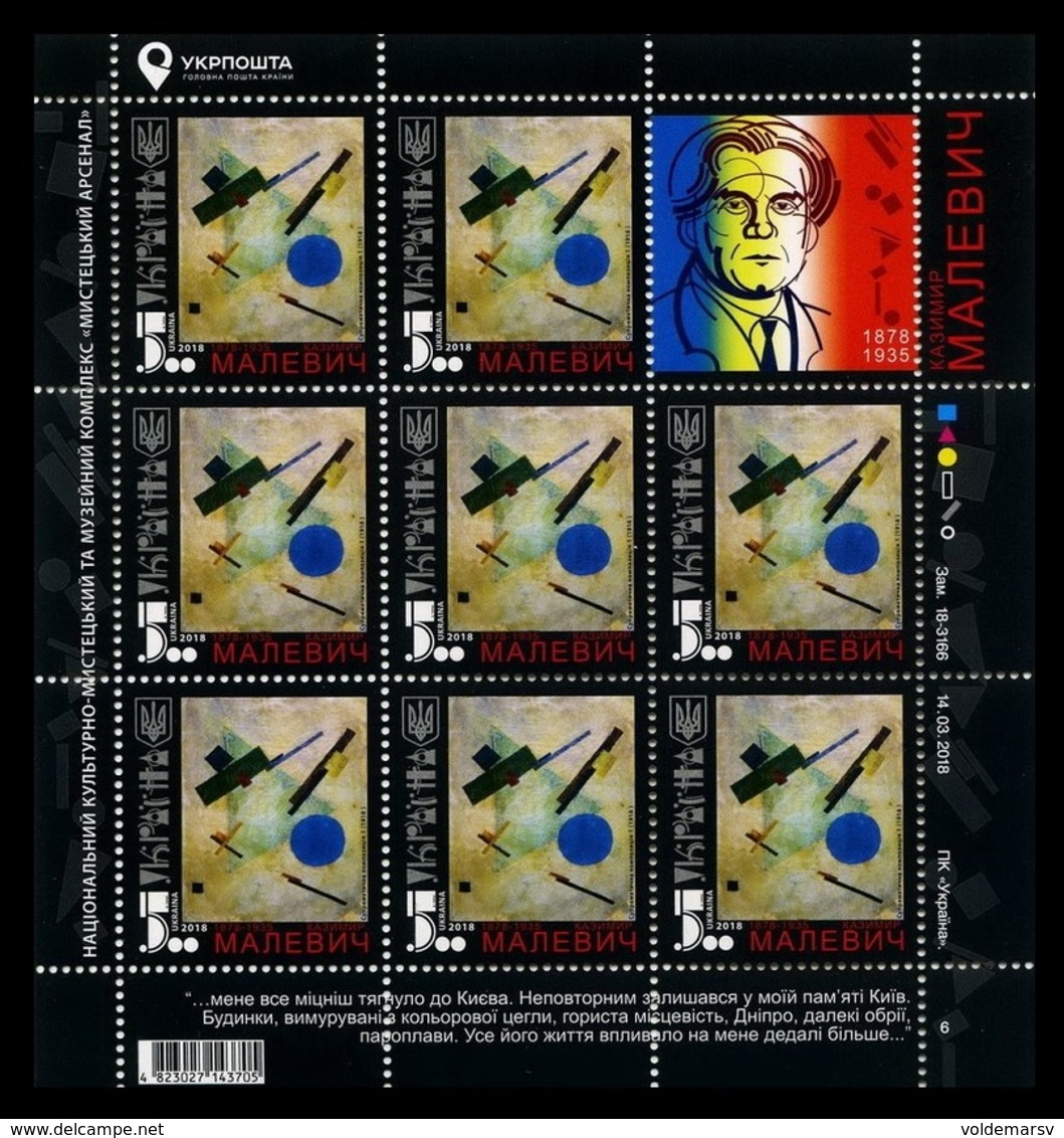 Ukraine 2018 Mih. 1686 Suprematist Composition 1. Painting By Kazimir Malevich (M/S) MNH ** - Ukraine