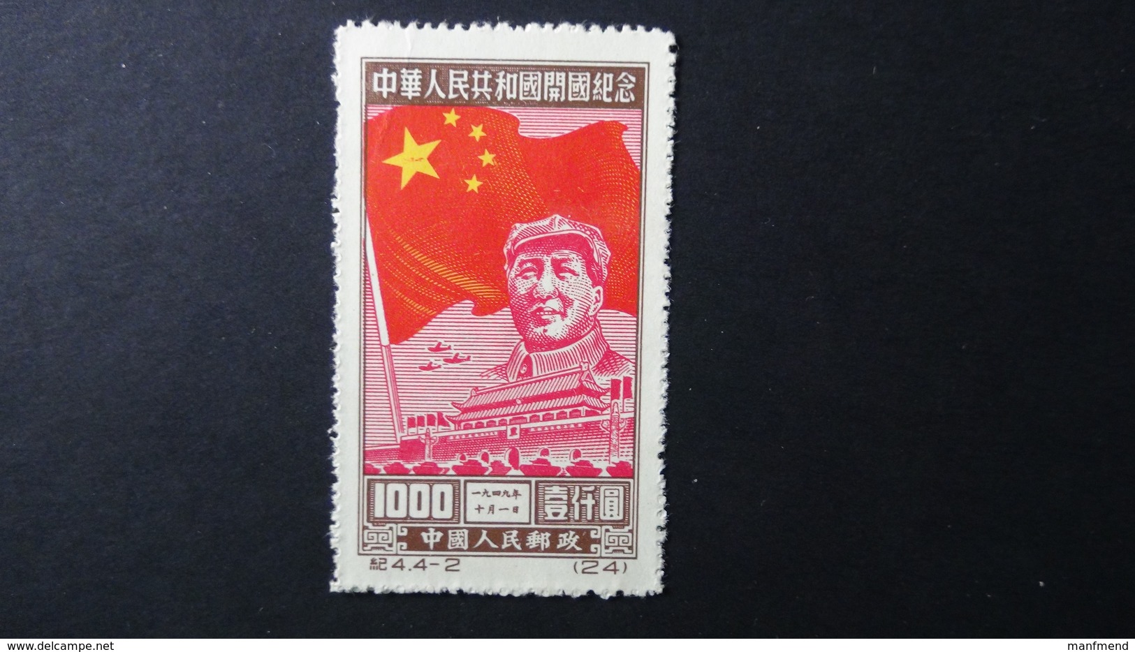 China - 1950 - Mi:CN 32II*MNH - Look Scan - Unused Stamps