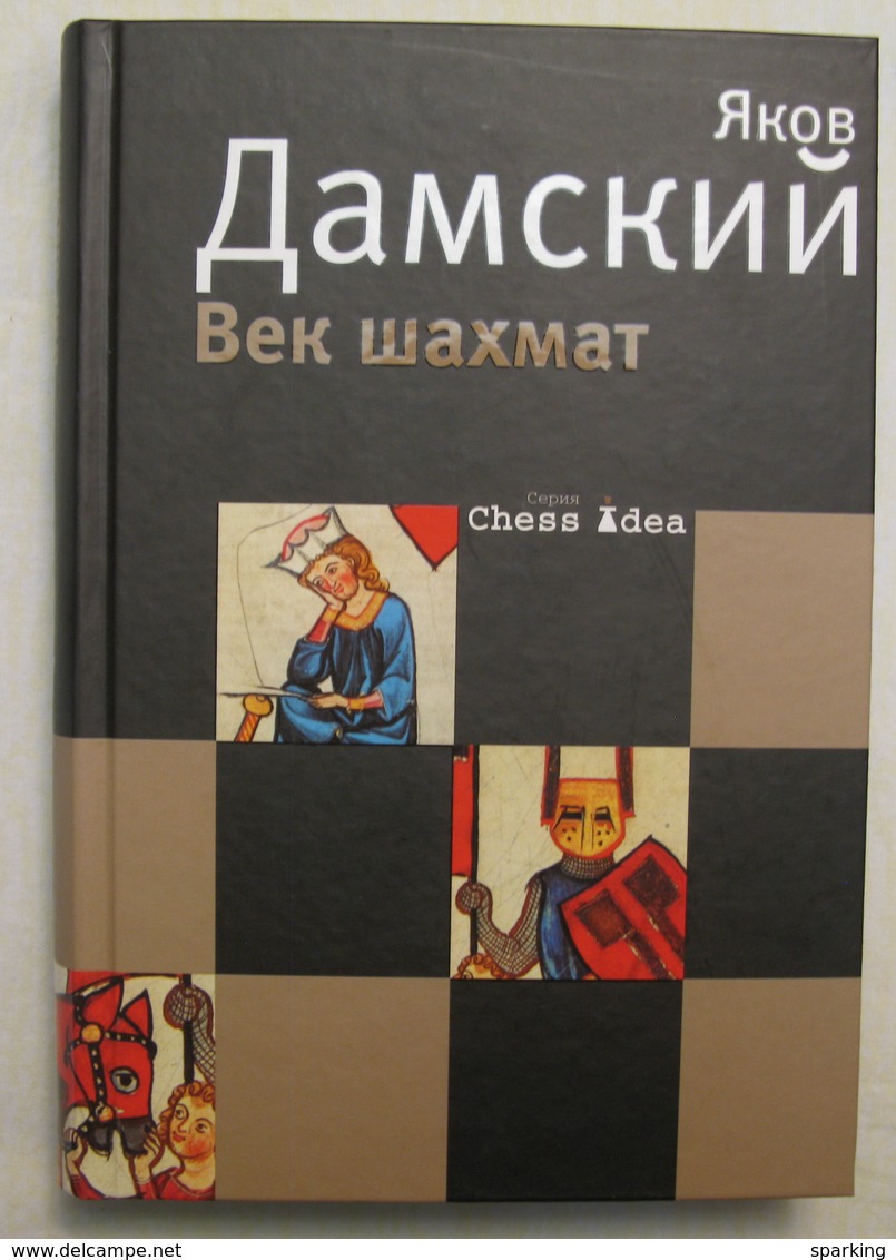 Chess. 2009. Damsky Yakov. A Century Of Chess. Russian Book. - Slav Languages