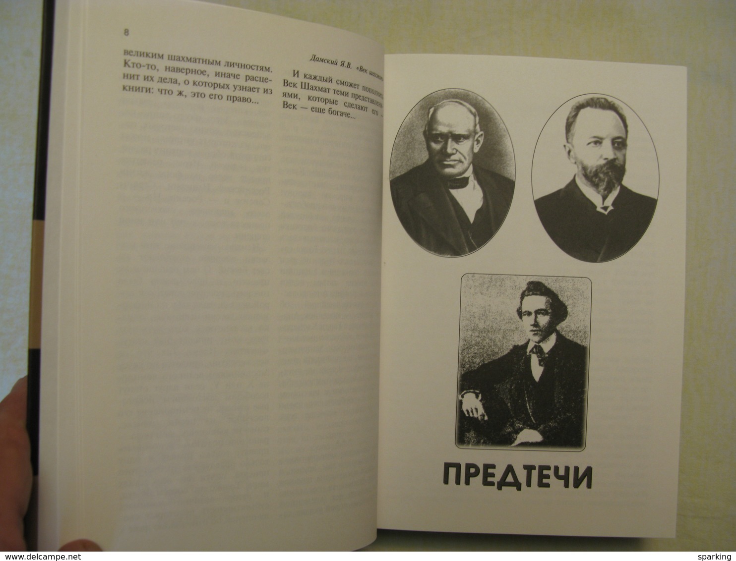 Chess. 2009. Damsky Yakov. A Century Of Chess. Russian Book. - Slav Languages