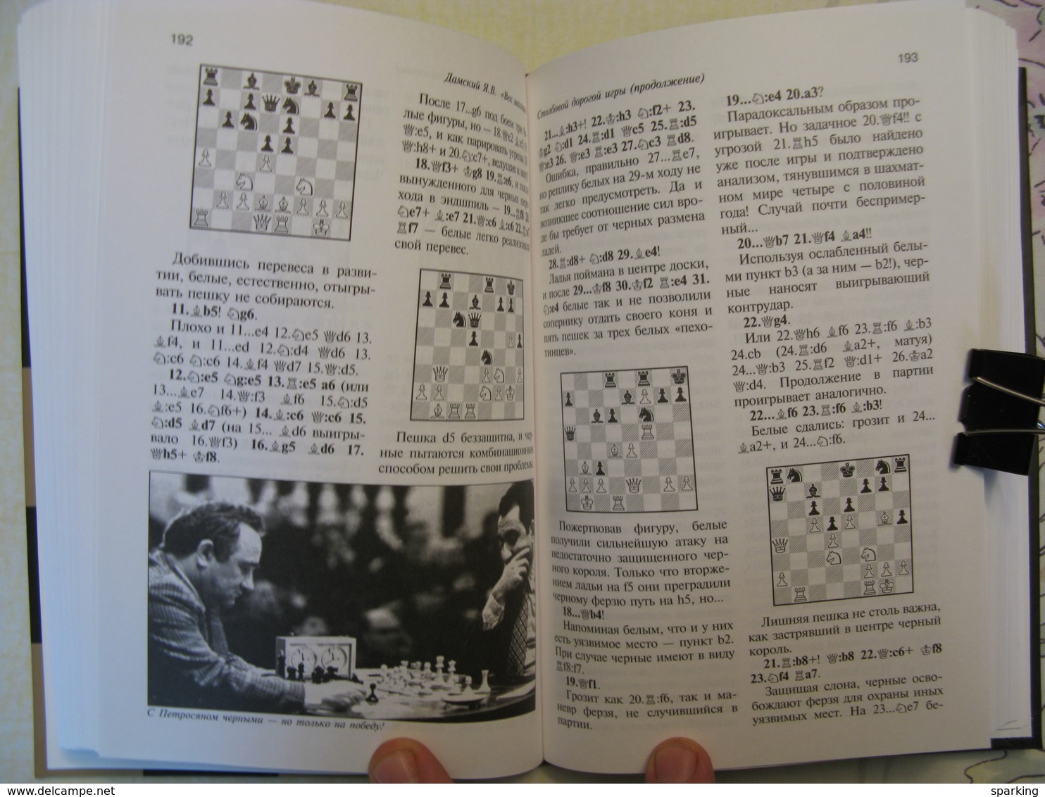Chess. 2009. Damsky Yakov. A century of chess. Russian book.