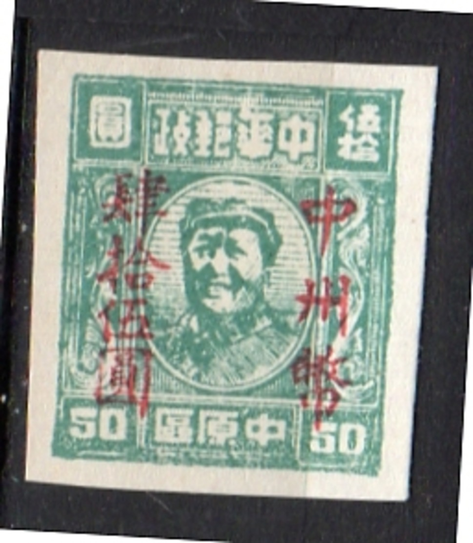 Cheng-Chow Mao $45 On $50 Green Imperforated Mint RARELY OFFERED ANYMORE (73) - Chine Centrale 1948-49