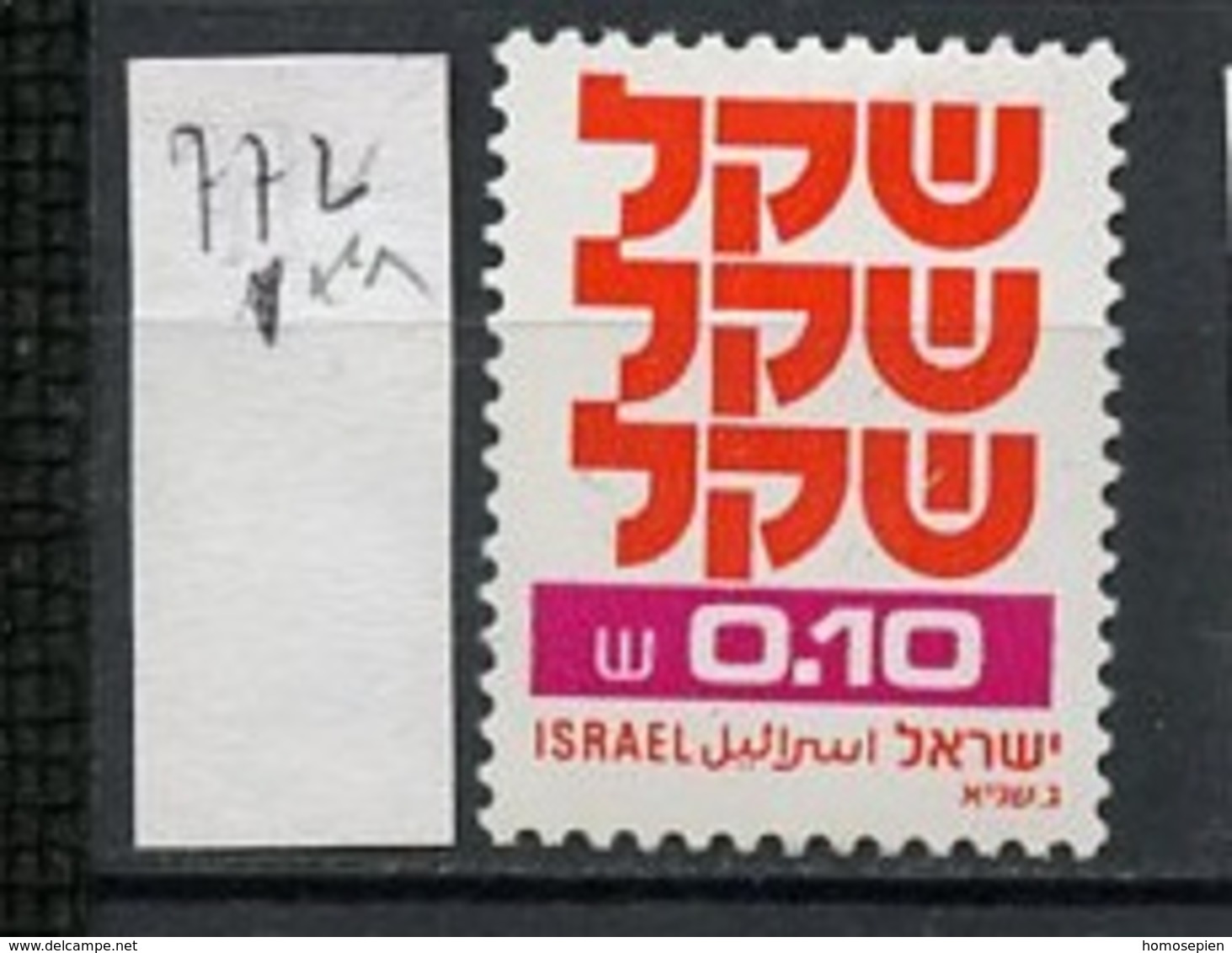 Israël 1980 Y&T N°772 - Michel N°830 *** - 10a Le Sheqel - Unused Stamps (without Tabs)