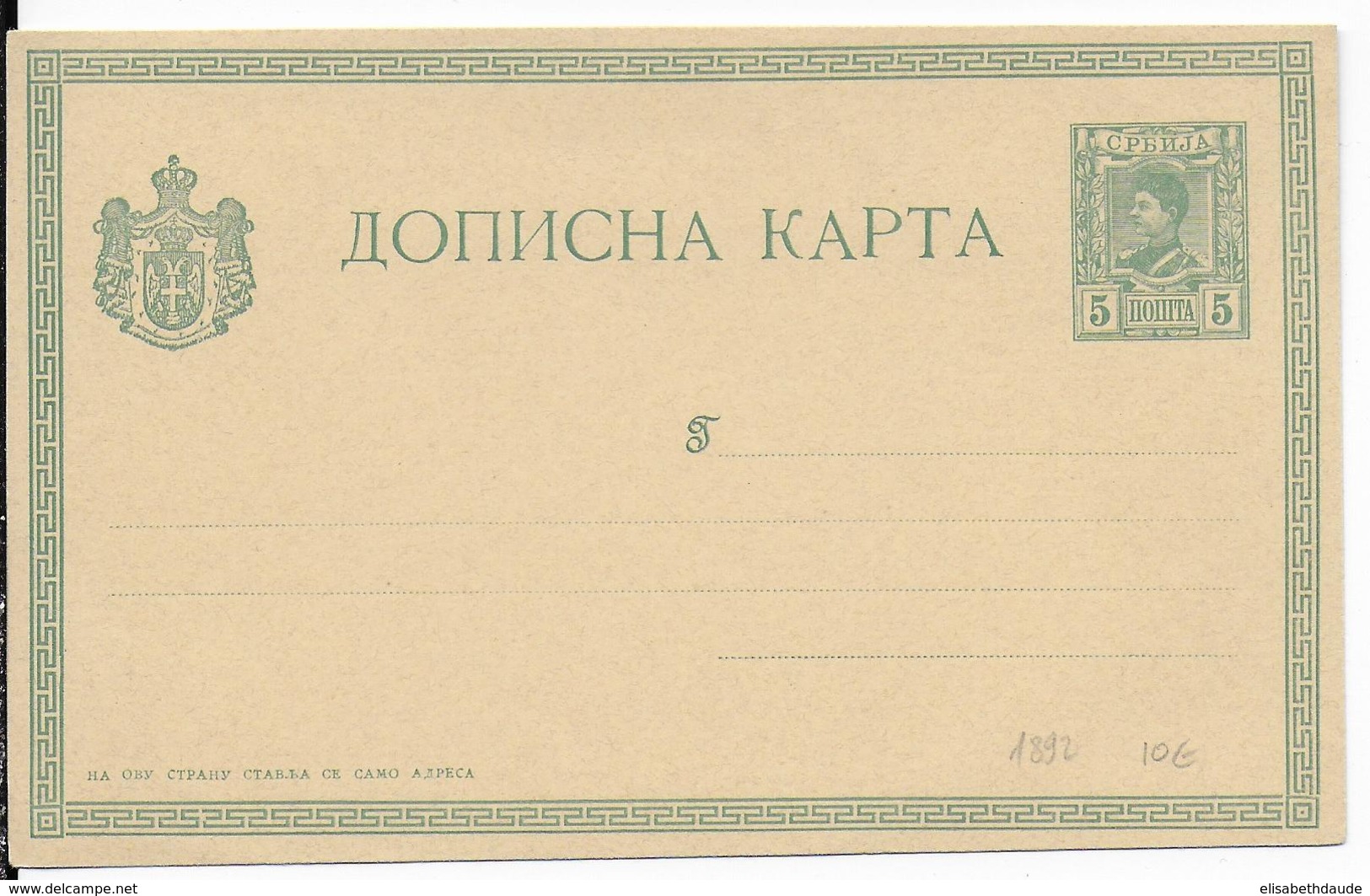 SERBIE - 1892 - CARTE  ENTIER POSTAL NEUVE - Serbia