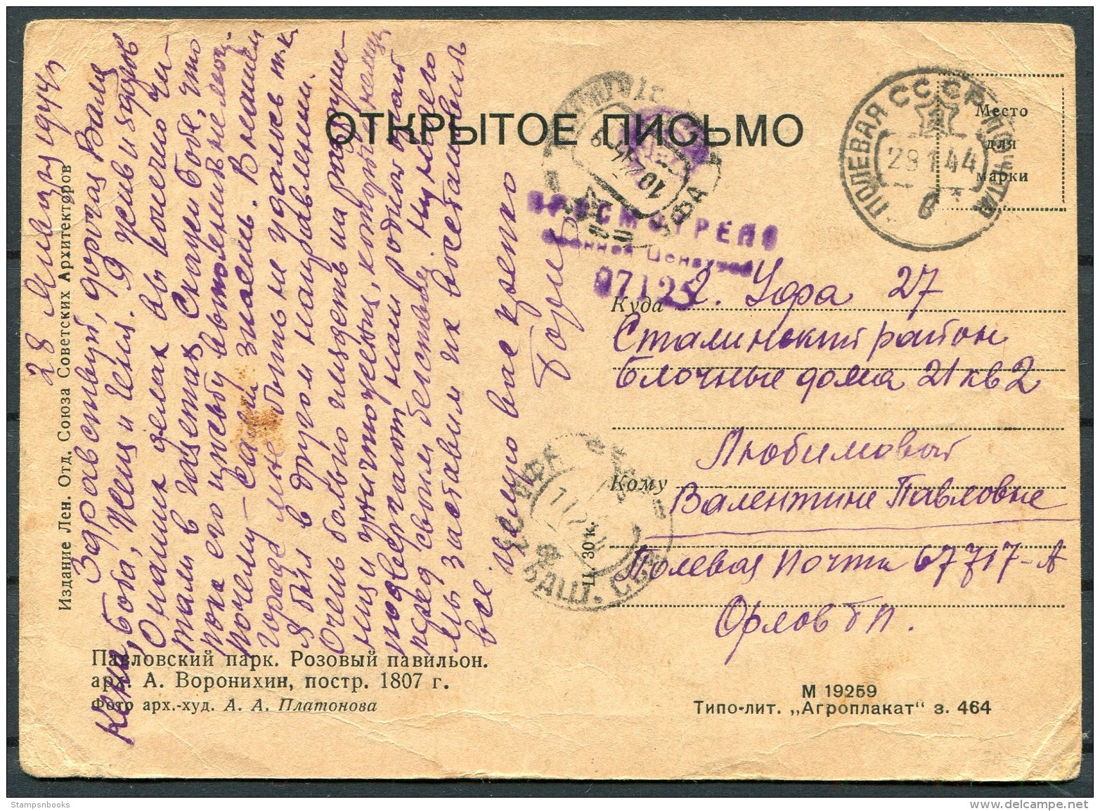 1944 USSR Censor Postcard - Lettres & Documents