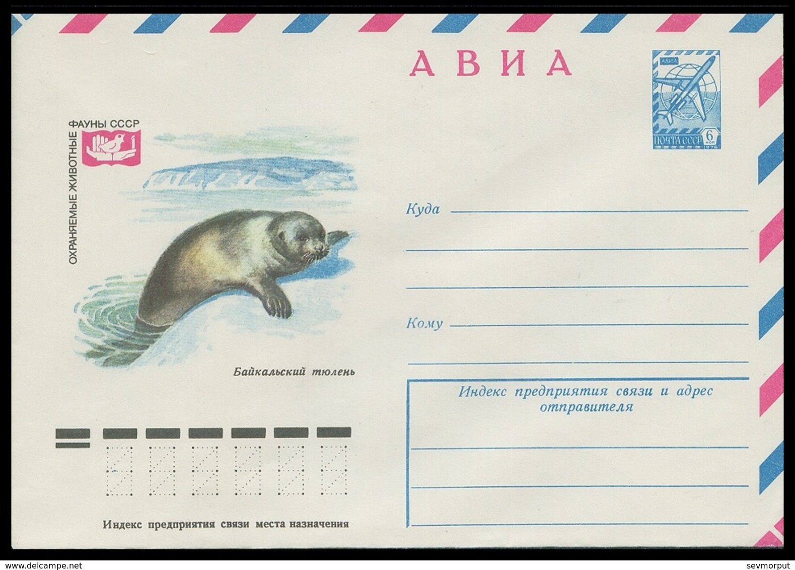 12926 RUSSIA 1978 ENTIER COVER Mint FAUNA Protection BAIKAL Lake MAMMAL SEAL PHOQUE ROBBE MAMMALS Marine Maritime 365 - Autres & Non Classés