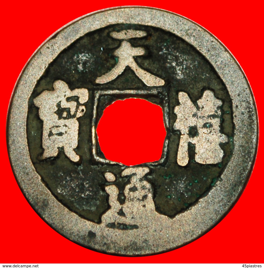 √ DYNASTY NORTHERN SONG (960-1127): CHINA ★ TIANXI (1017-1022) CASH! LOW START ★ NO RESERVE! - China