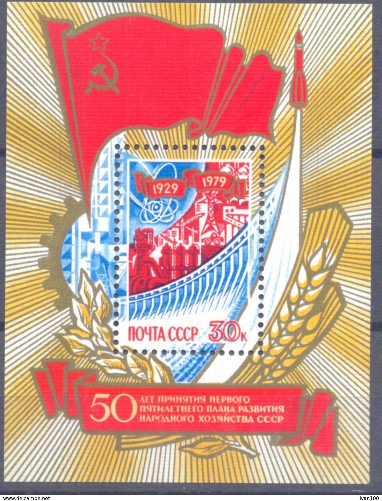 1979. USSR/Russia, 50y Of First Five Year Plan, S/s, Mint/** - Unused Stamps