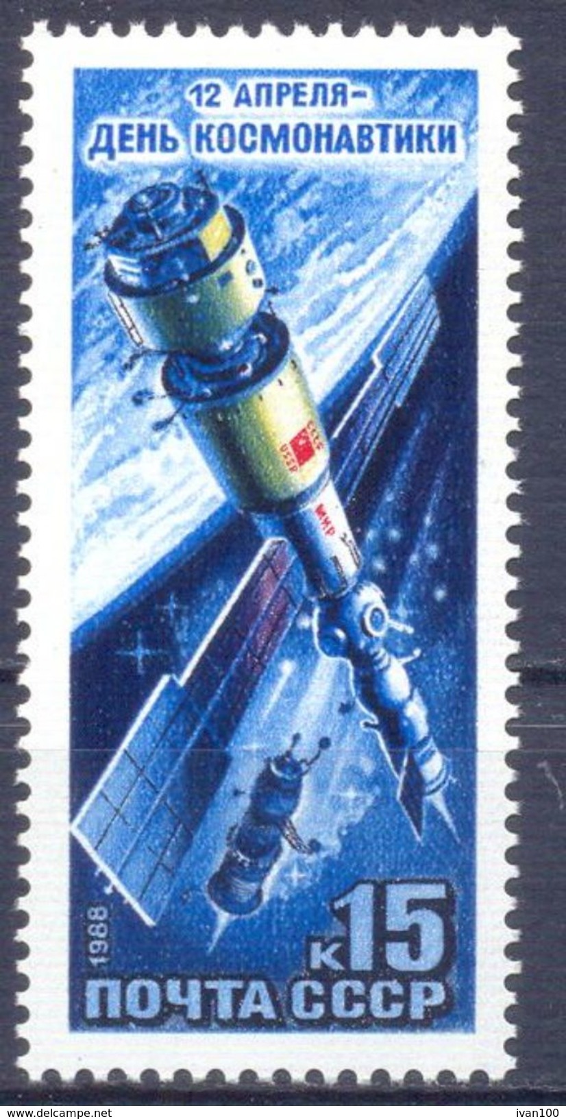 1988. USSR/Russia, Cosmonautics Day, 1v,  Mint/** - Nuevos