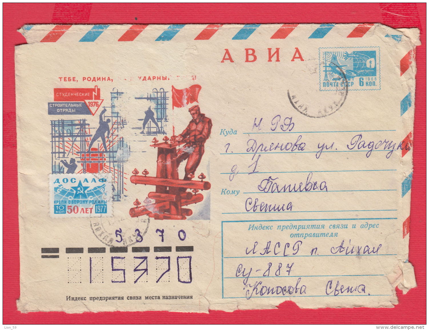 231391 / ERROR 20.07.1976 - 6 Kop. / Aircraft / Revenue Fiscaux Steuermarken 10 K.  , Stationery Russia - Plaatfouten & Curiosa