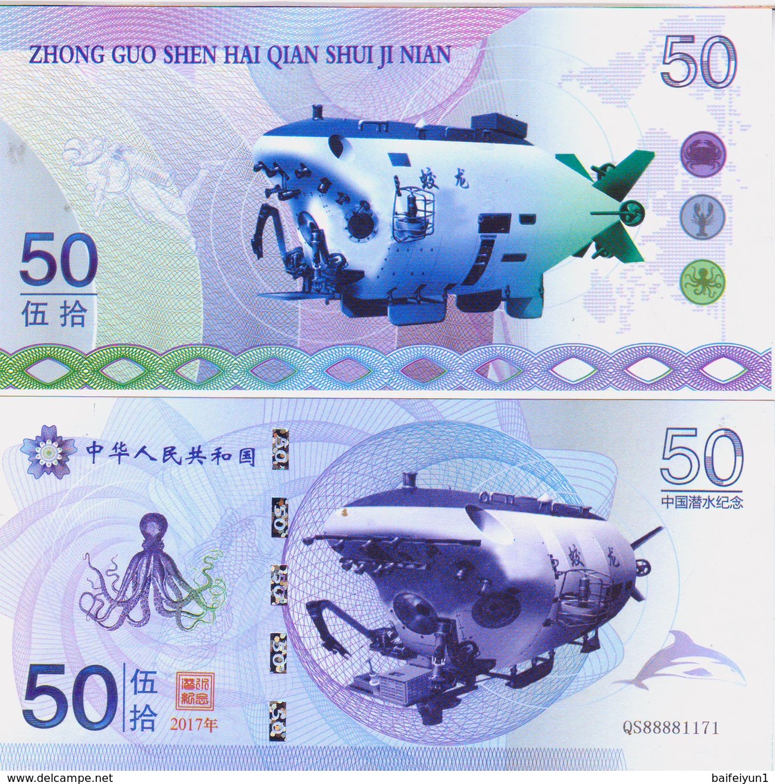 2017 CHINA Deep Sea Diving 50 Yuan Test Commemorative Banknote - China