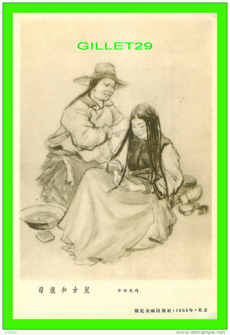 TIBET - MOTHER AND DAUGHTHER - LA MÈRE ET LA FILLE - MUTTER UND TOCHTER - - Tíbet