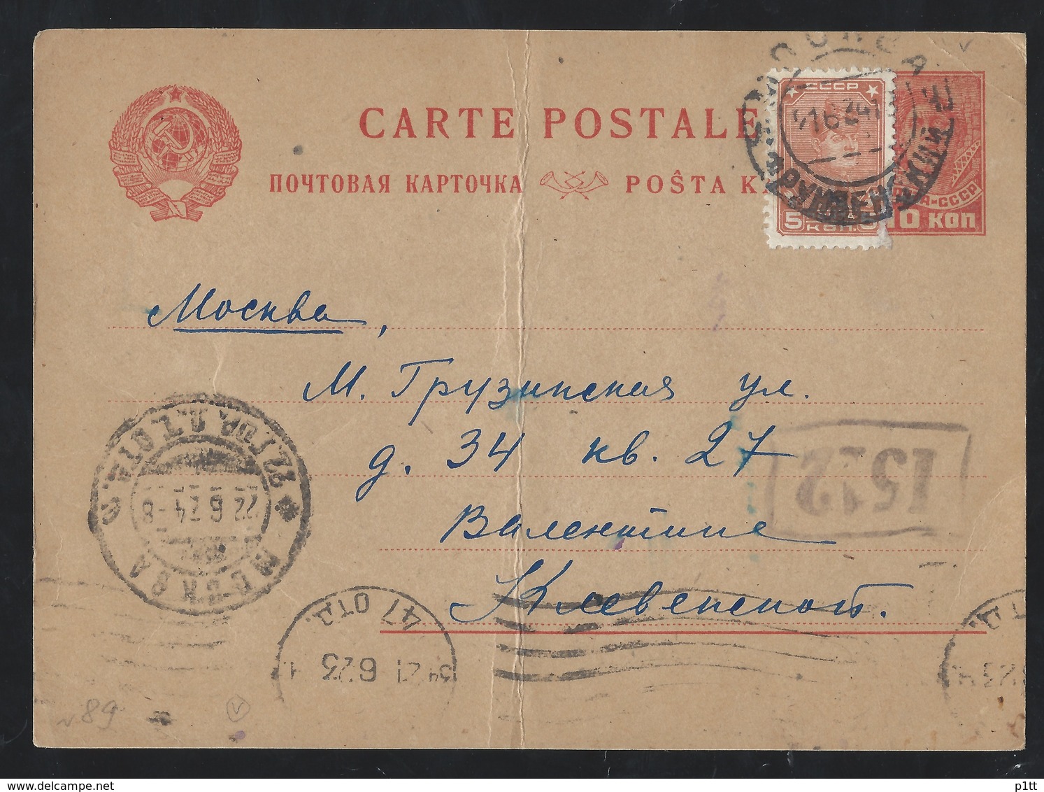 232d.Postcard. The Mail Passed In 1934. Moscow. Stamp Postman ?? Strange Tariff. - Covers & Documents