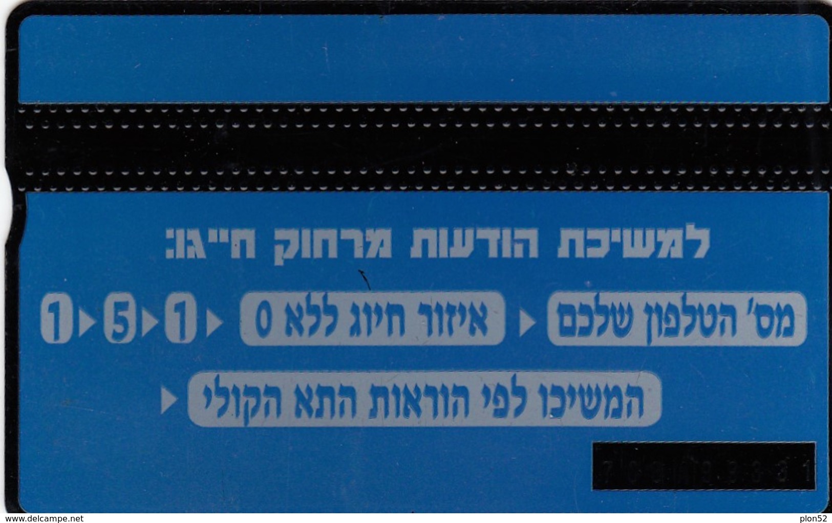 11984 - SCHEDA TELEFONICA - ISRAELE - USATA - Israele