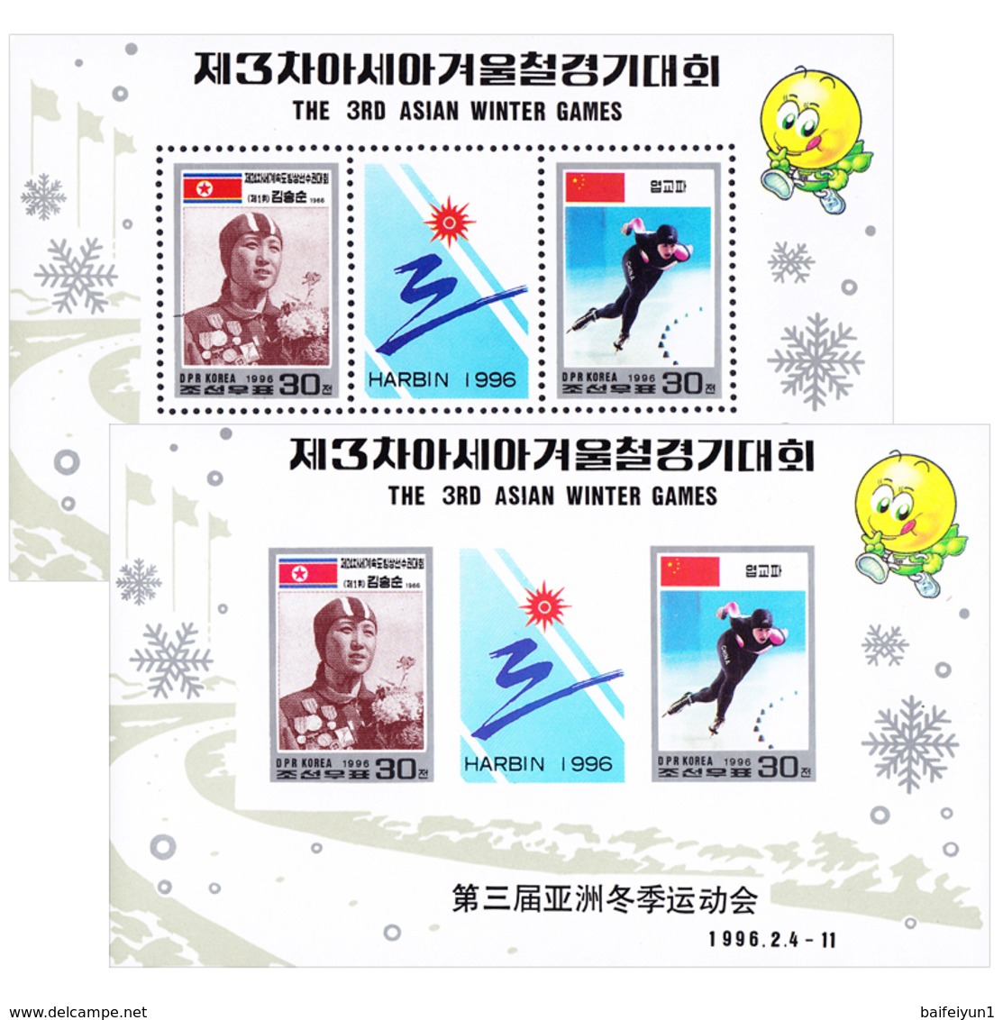 Noth Korea  1996 Stamps The 3rd Asia Winter Game Two S/S Imperf And Perf - Corea Del Norte