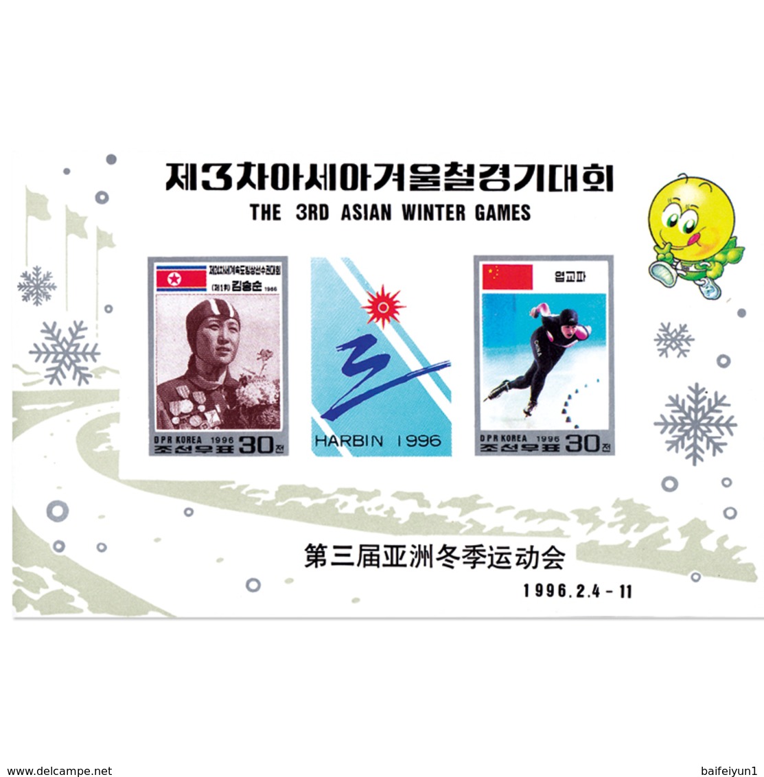 Noth Korea  1996 Stamps The 3rd Asia Winter Game Two S/S Imperf And Perf - Corea Del Norte