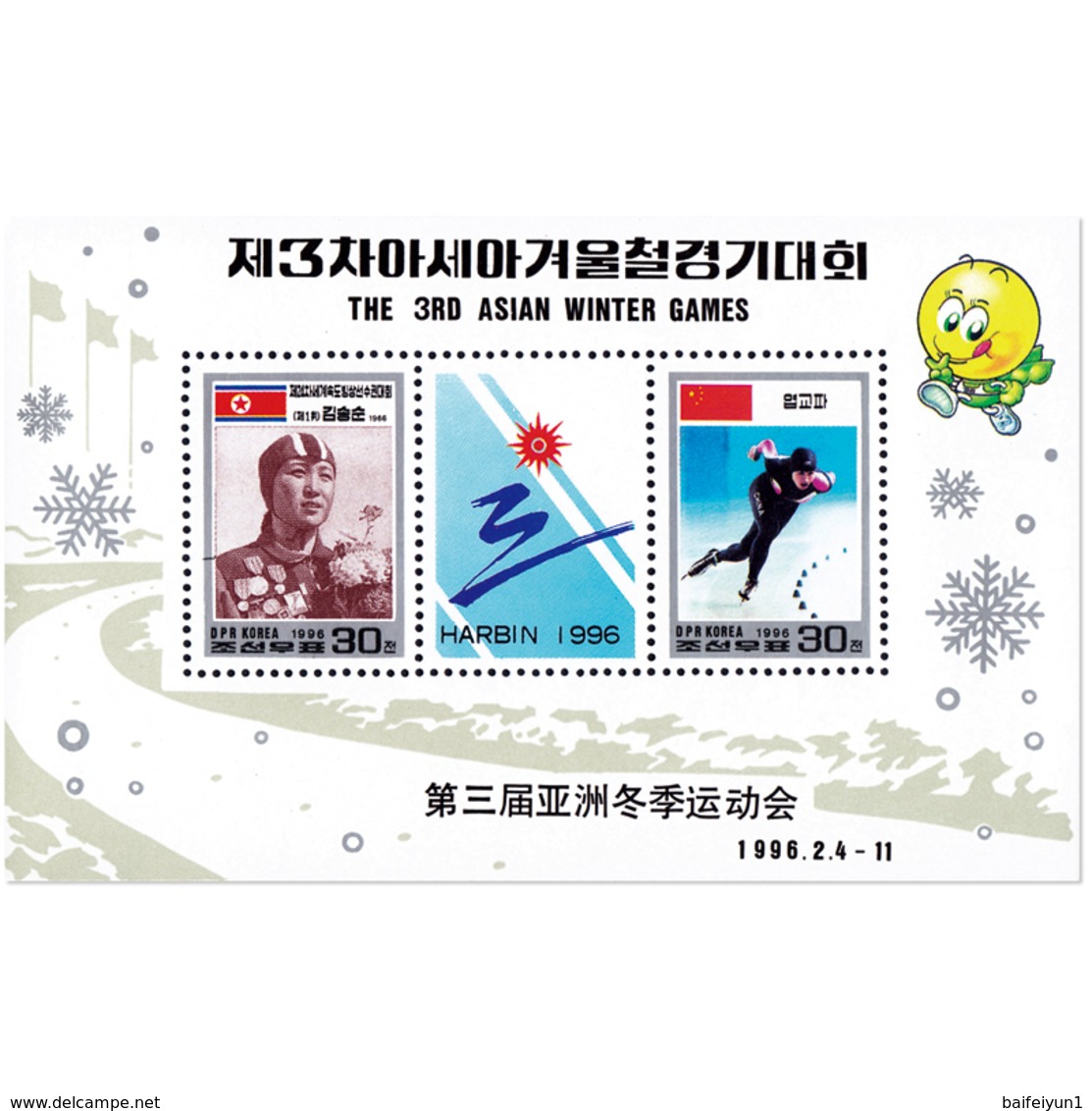 Noth Korea  1996 Stamps The 3rd Asia Winter Game Two S/S Imperf And Perf - Corea Del Norte