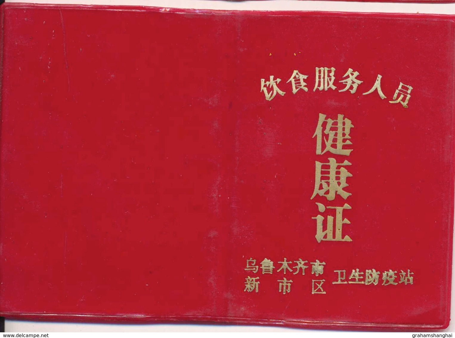 Chinese Health Certificate Card China 1989 - Historical Documents