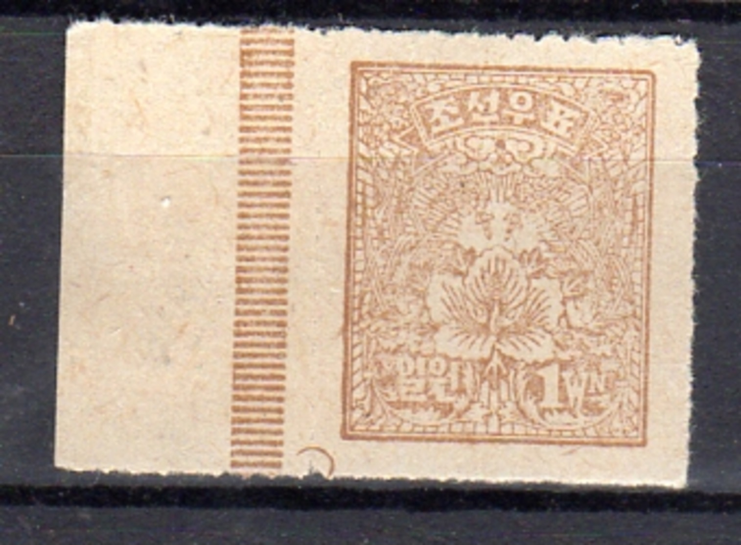 1 Won Hibiscus Rouletted  (issued Without Gum) (159) - Korea (Zuid)