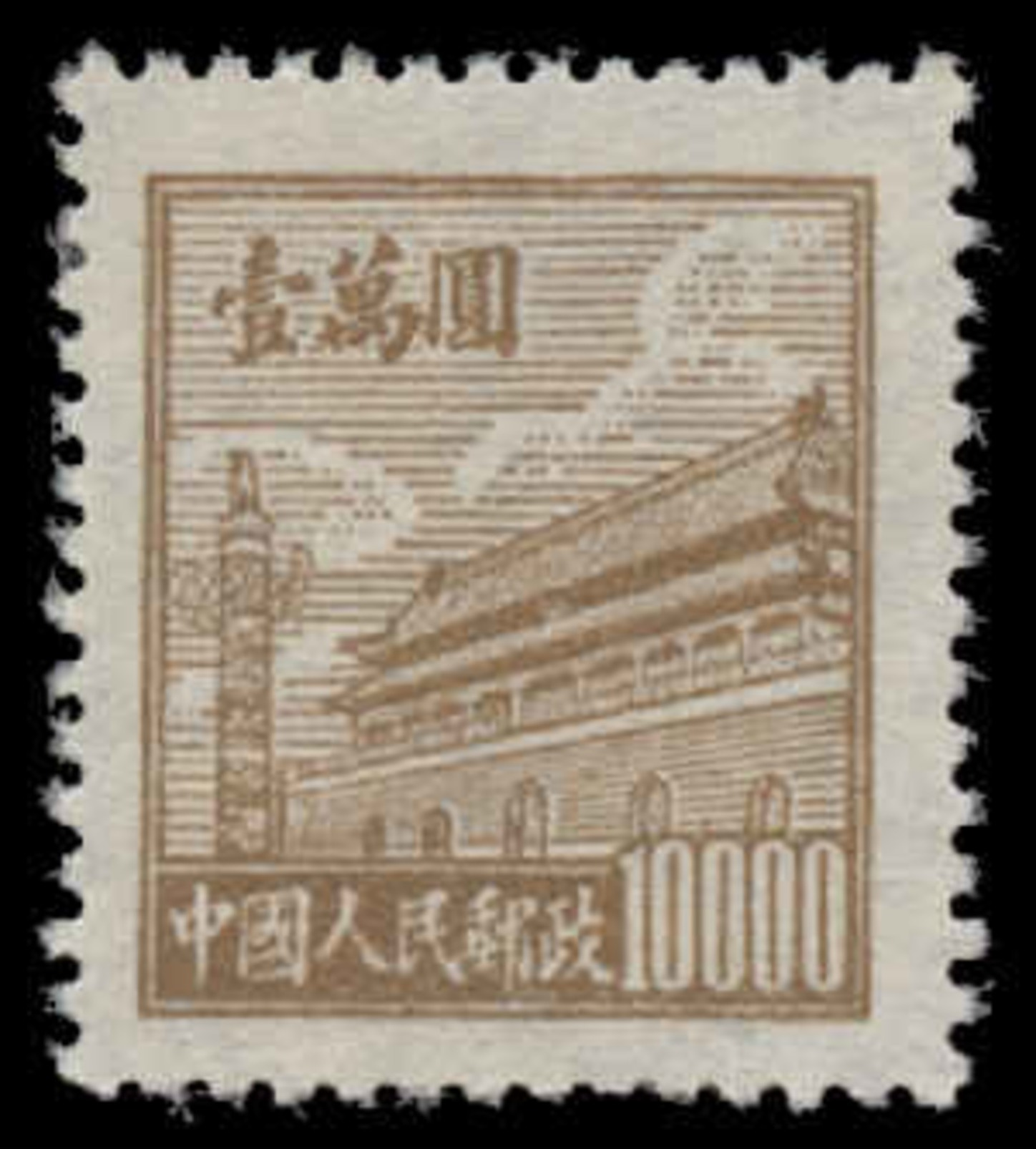 China (People's Republic) Scott #  20, $10,000 Brown (1950) Gate Of Heavenly Peace, Mint - Unused Stamps