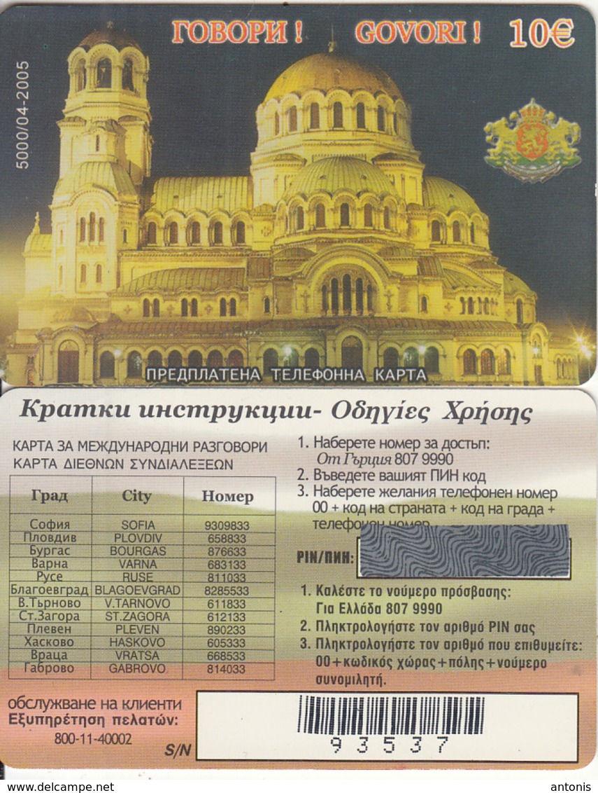 GREECE - Bulgaria/Govori, Amimex Prepaid Card 10 Euro, Tirage 5000, 04/05, Mint - Greece