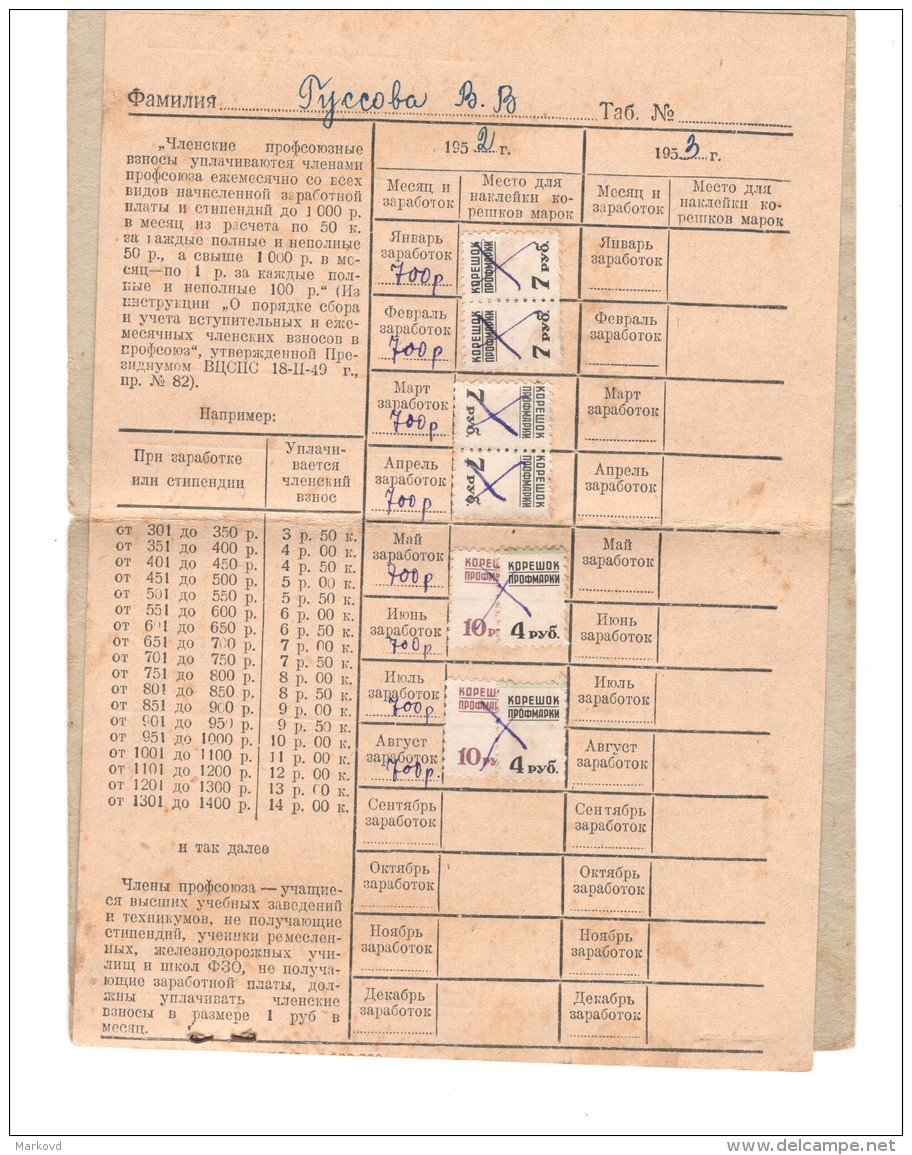 Revenue USSR Profsoyuz Member 1950s - Revenue Stamps