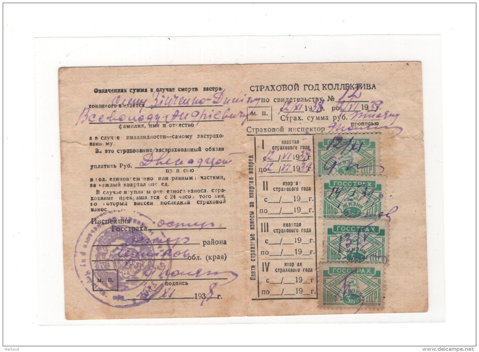 Revenue USSR Insurance 1938-39 - Revenue Stamps