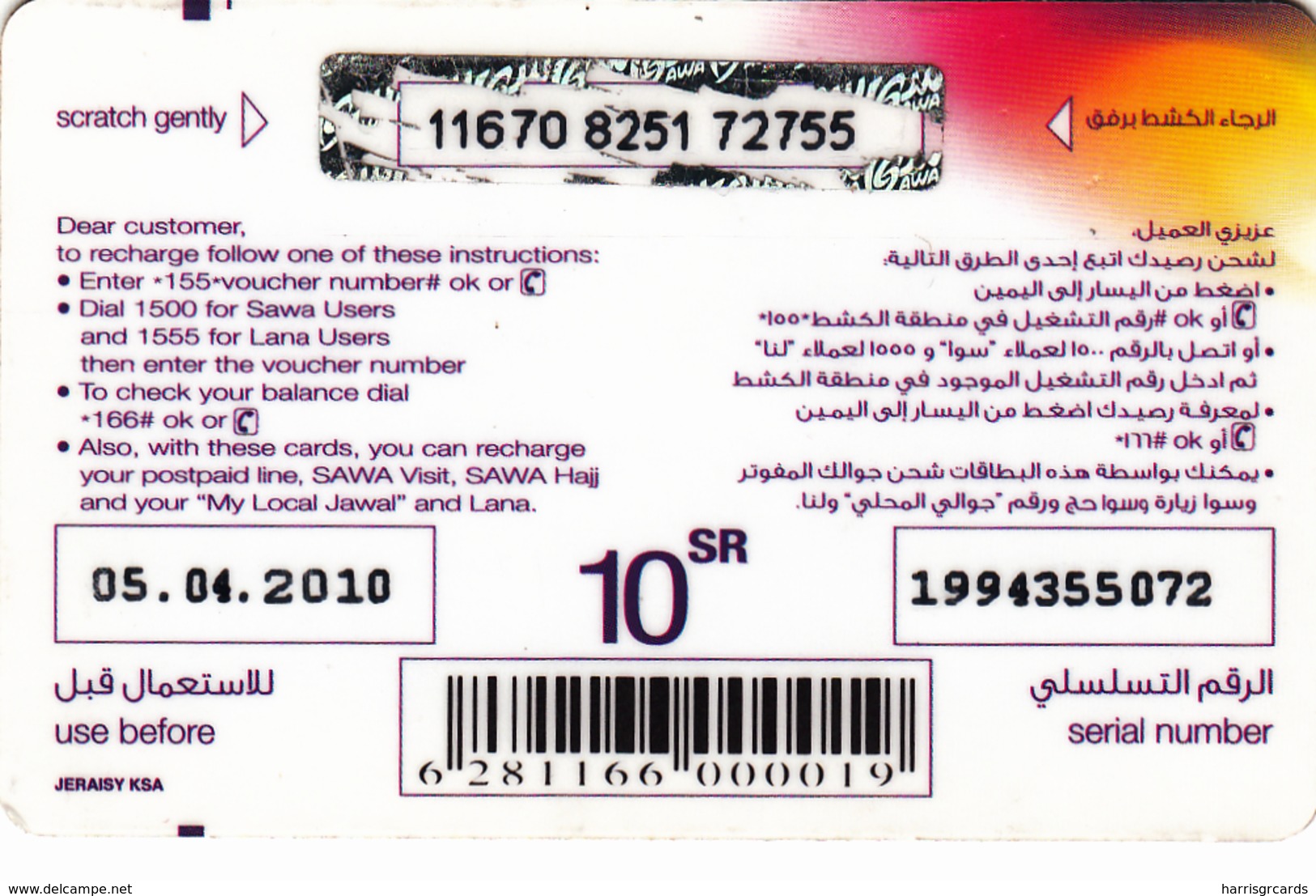 SAUDI ARABIA - Sawa GSM Recharge, 10 Riyals, Used - Arabia Saudita