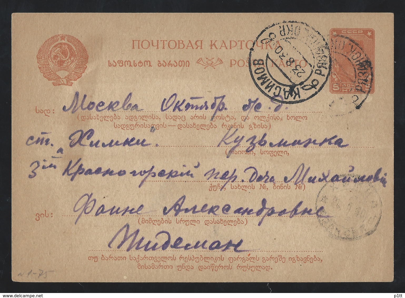 253d.Post Card (in Georgian). The Mail Of 1930 Kasimov Khimki Went Through. Shipped By Boat. Rarity - Covers & Documents