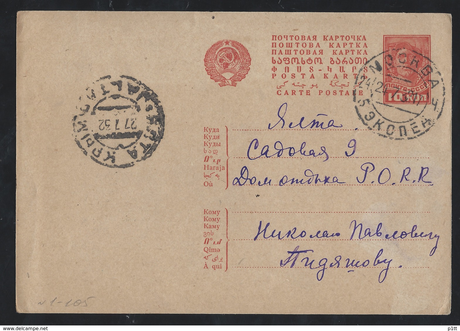 255d.Postcard. The Post Of 1932 Passed In Moscow Yalta (Crimea). Bilingual Stamp. - Covers & Documents