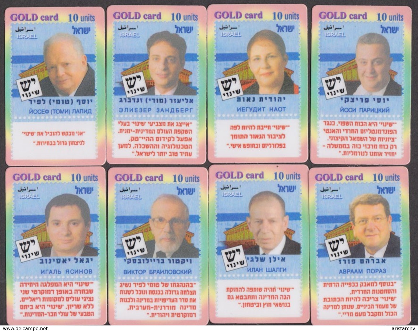 ISRAEL GOLD CARD POLITIC PARTY SHINUY 8 MINT PHONE CARDS - Israel